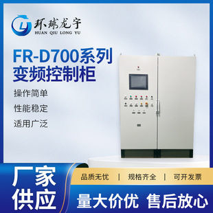变频控制柜FR-D700系列控变频控制柜成套配电柜厂家供应控制柜-阿里巴巴