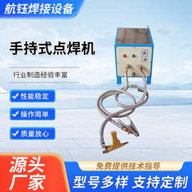 手持点焊机移动式不锈钢钣金焊接机金属加工380/220V汽修电阻焊机