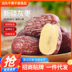 销售未清洗干红枣 新疆若羌灰枣零食 新疆大颗粒肉厚灰枣