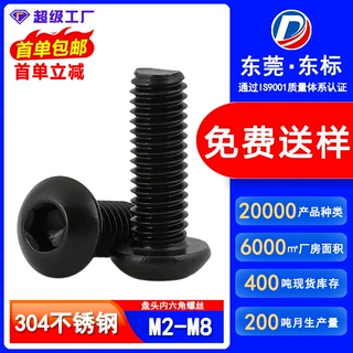 304不锈钢黑色半圆头内六角螺丝发黑圆杯盘头螺栓螺钉M3M4M5M6M8