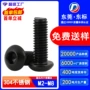 发黑m3m4m5m6m8304黑色螺钉