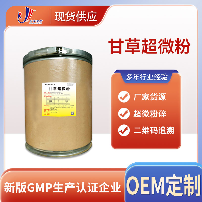 兽用甘草超微粉咳喘呼吸道疾病鸡鸭鹅猪牛羊甘草超微粉