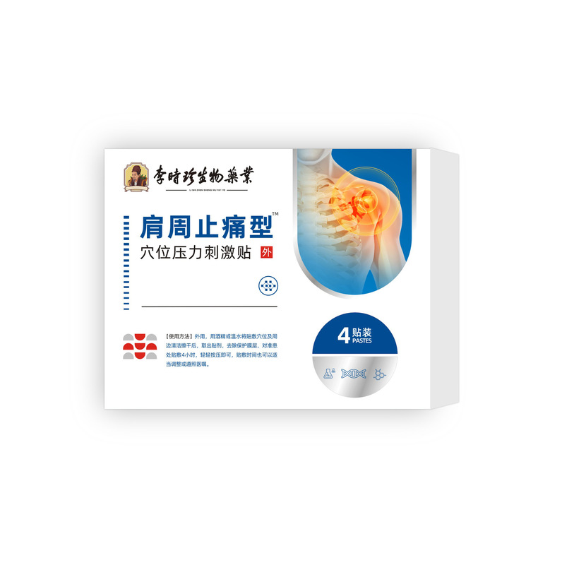 李时珍生物医药关节止痛型 肩周止痛贴厂家直供现货速发批发一件|undefined