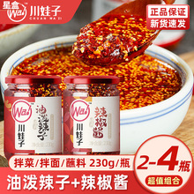 川娃子油泼辣子川娃子辣椒酱四川红油辣椒油麻辣重庆秘制拌面酱料