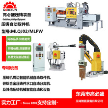 高盛喷雾机双伺服给汤机180-2000T铝铜合金压铸周边设备 三手含税