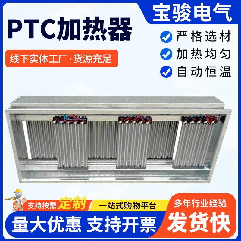 PTC加热器 自动恒温节能空气新风加热器风道风管工业加热器