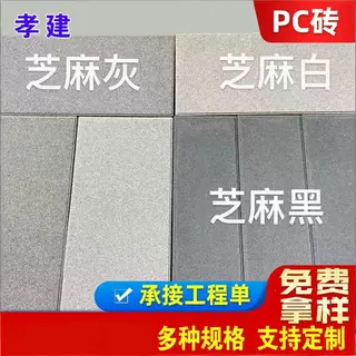 PC砖仿石透水砖广场道路地铺石荔枝纹芝麻灰花岗岩仿石砖水泥制品
