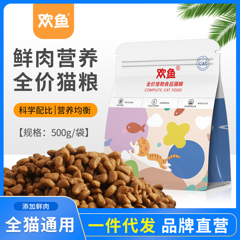 Huanyu Cat Food 500g Cat Staple Food Wholesale Full Price Pet Food Universal Dry Food Cat Special Kitten Adult Cat Food