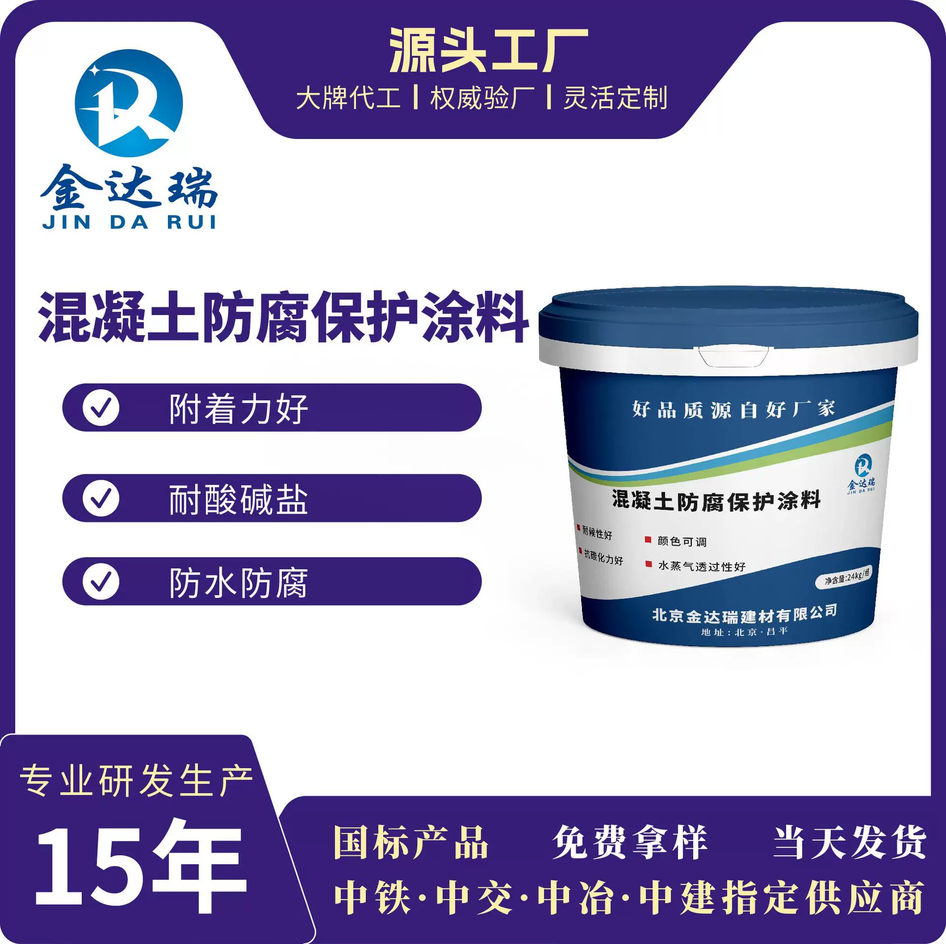 混凝土防腐保护涂料桥梁墩柱防撞墙防碳化防水耐酸碱氯离子保护剂