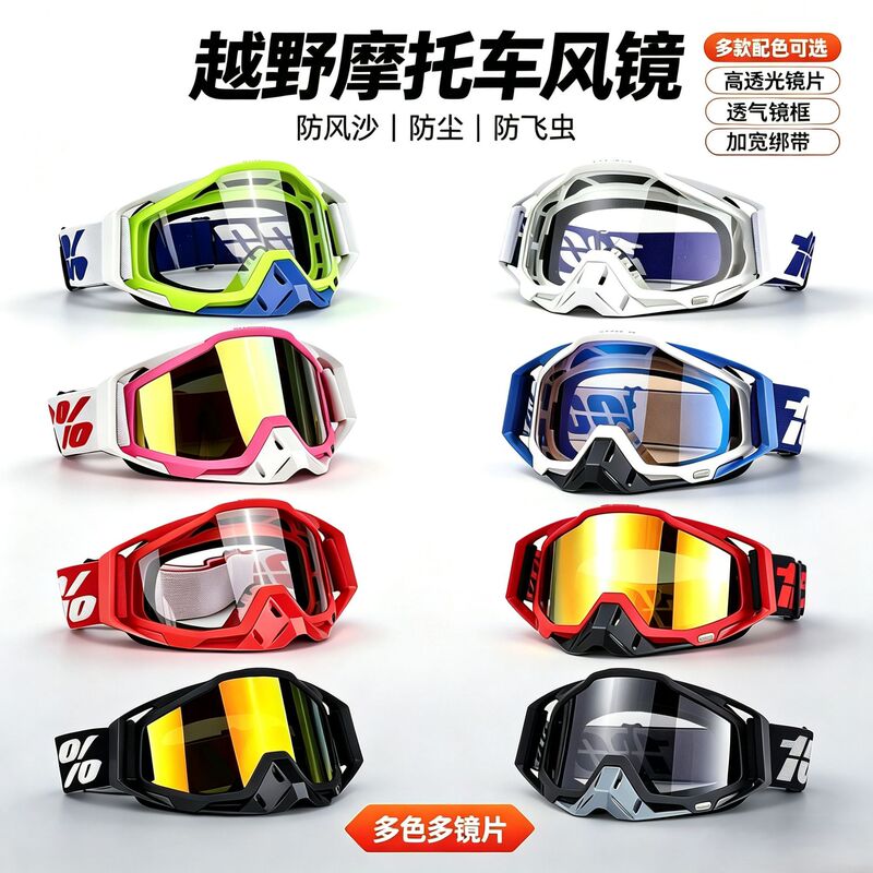 Cross-Border Motorcycle Goggles, Ski Goggles, 100% Windproof Goggles for Off-Road Riding, Outdoor Downhill Goggles Cross-Border Motorcycle Goggles, Ski Goggles, 100% Windproof Goggles for Off-Road Riding, Outdoor Downhill Goggles