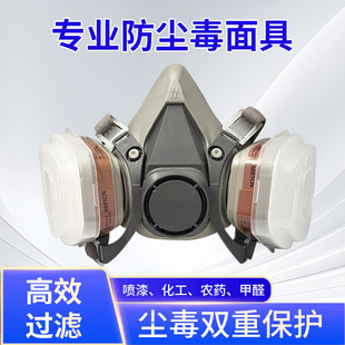 6200防毒口罩尘毒双防半面罩 喷漆打农药煤矿化工厂防护面罩批发