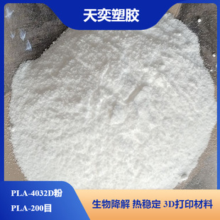 ������PLA��ĩ ����4032D���ｵ������ 3D��ӡ���ϸ߷���PLA����