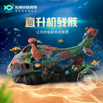 鱼缸造景躲避飞机摆件残骸航母战舰仿真树脂直升机盆景水族箱