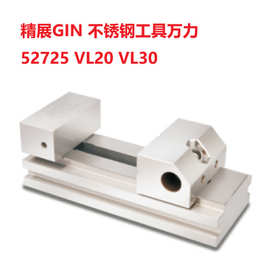 52725 VL20 VL30精展GIN不锈钢工具万力精密虎钳磨床平口钳批士