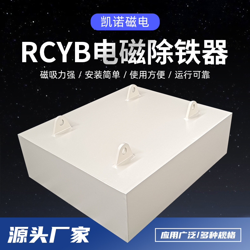 RCYB永磁除铁器悬挂式强磁除铁器工业选铁器磁选设备厂家