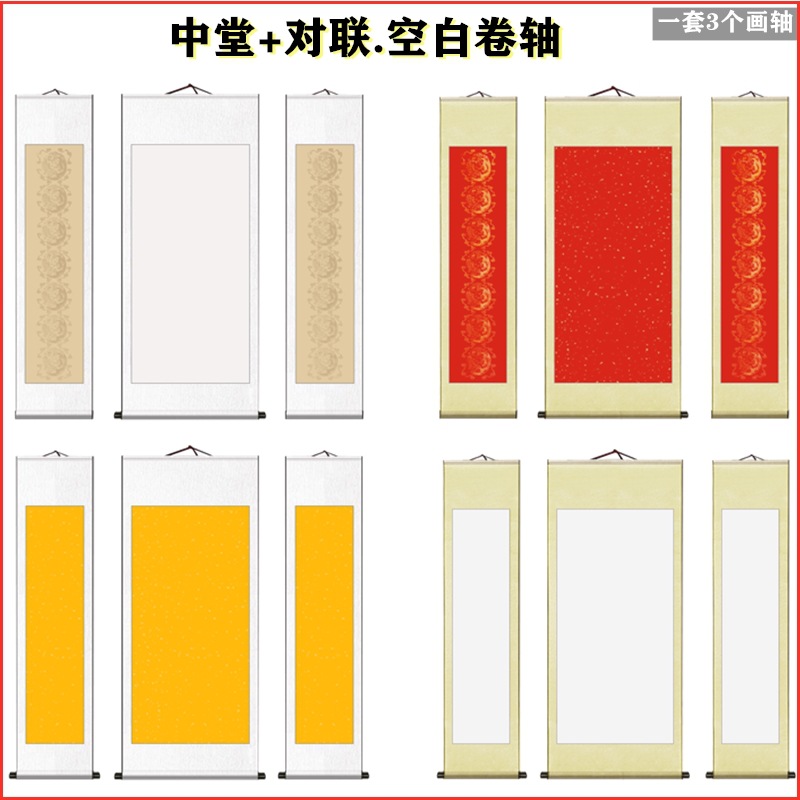 宣纸空白卷轴四尺中堂配对联套装全绫精裱书法用纸挂轴春节对联