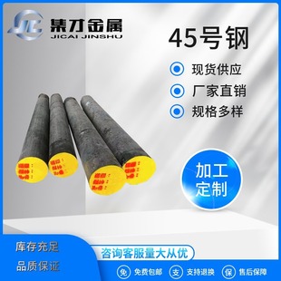 45#钢45号钢棒冷拉光圆钢板大直径小直径异型加工优质钢材钢构-阿里巴巴