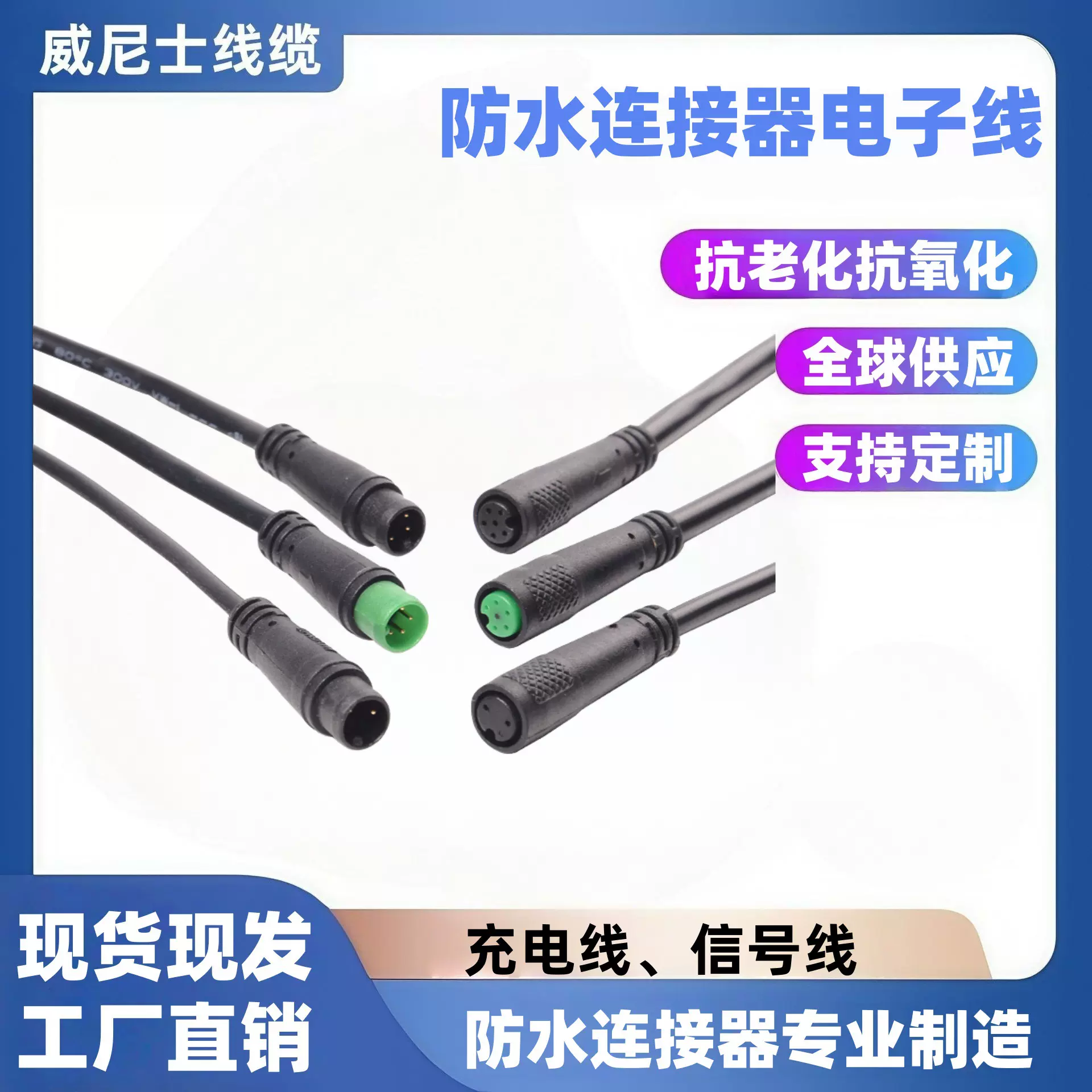 密封充电低频线束IP65公母头自行车信号传输M6防水连接器插头线