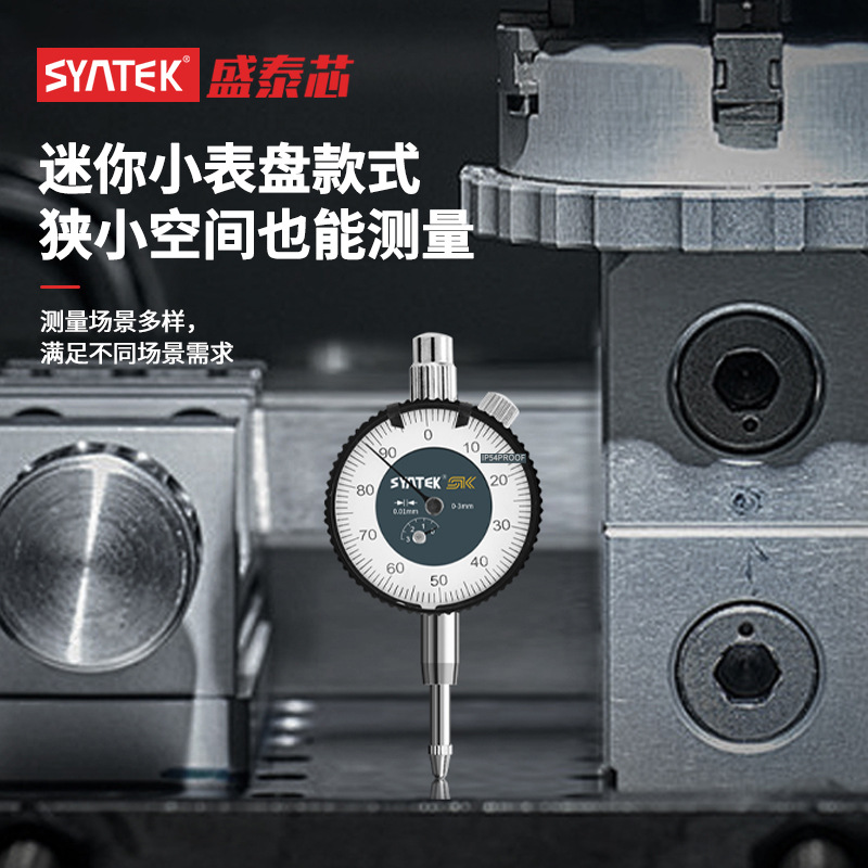 syntek防震百分表一套指示表高精度表头校表丝表深度磁力表座批发