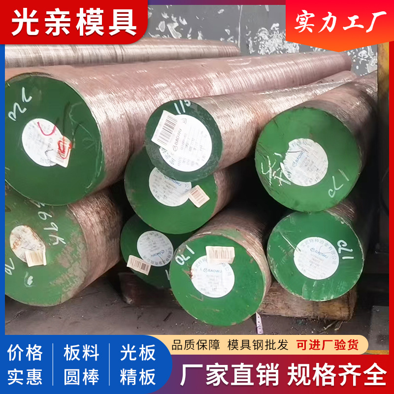 工厂直供宝钢H13圆棒 模具钢H13ESR 电渣圆钢 H13压铸模圆棒批发