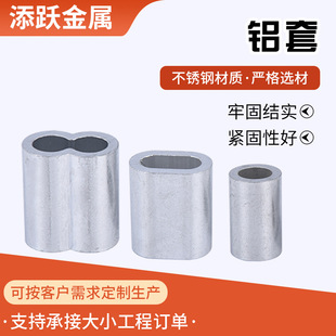 Oval aluminum sleeve eight-shaped aluminum chuck single-hole round aluminum buckle wire rope eight-shaped buckle lock anchor hook
