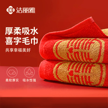 洁丽雅毛巾喜庆纯棉吸水洗脸家用全棉红色陪嫁喜婚庆婚回礼231121