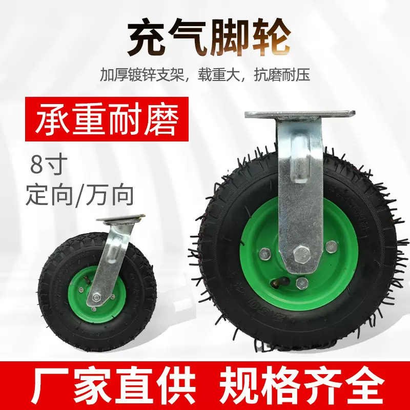 厂家专供8寸充气万向轮 工业重型橡胶手推车平板车轮子 脚轮