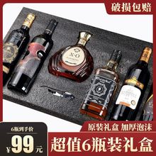 红酒整箱6支洋酒威士忌组合套装干红葡萄酒中秋送礼多规格礼盒