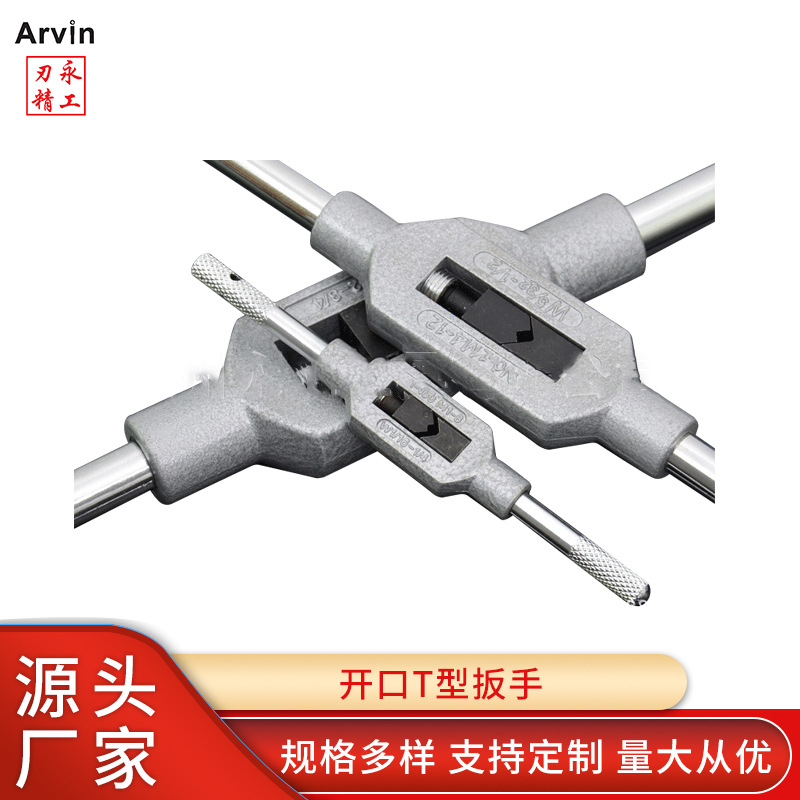 厂家直供 公制开口T型扳手 德式板扳手牙架 螺纹攻牙绞手工具批发