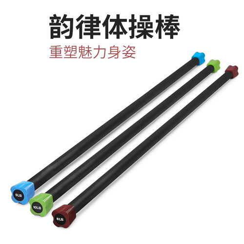 Gym bar, barbell rod, fitness shaping bar, body shaping gymnastics bar, yoga bar, rhythm bar, shaping stick