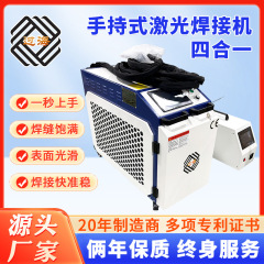 フォーインワンハンドヘルドファイバーレーザー溶接機ステンレス鋼アルミニウム鉄切断洗浄錆除去ユニバーサルレーザー溶接機