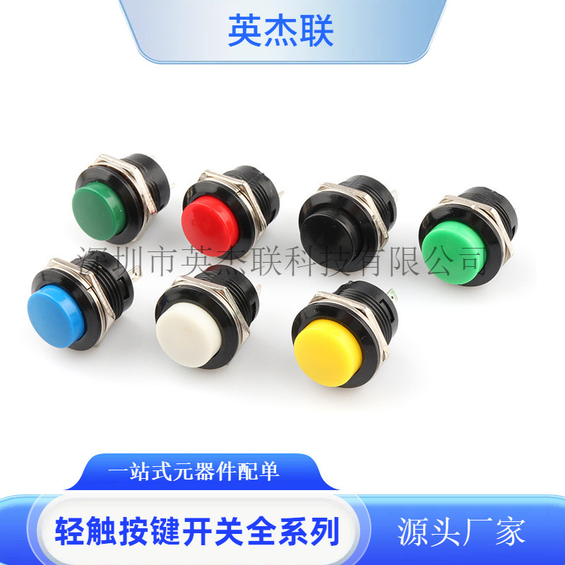 按钮开关R13-507自复位无锁 无锁按键16mm 启动按钮