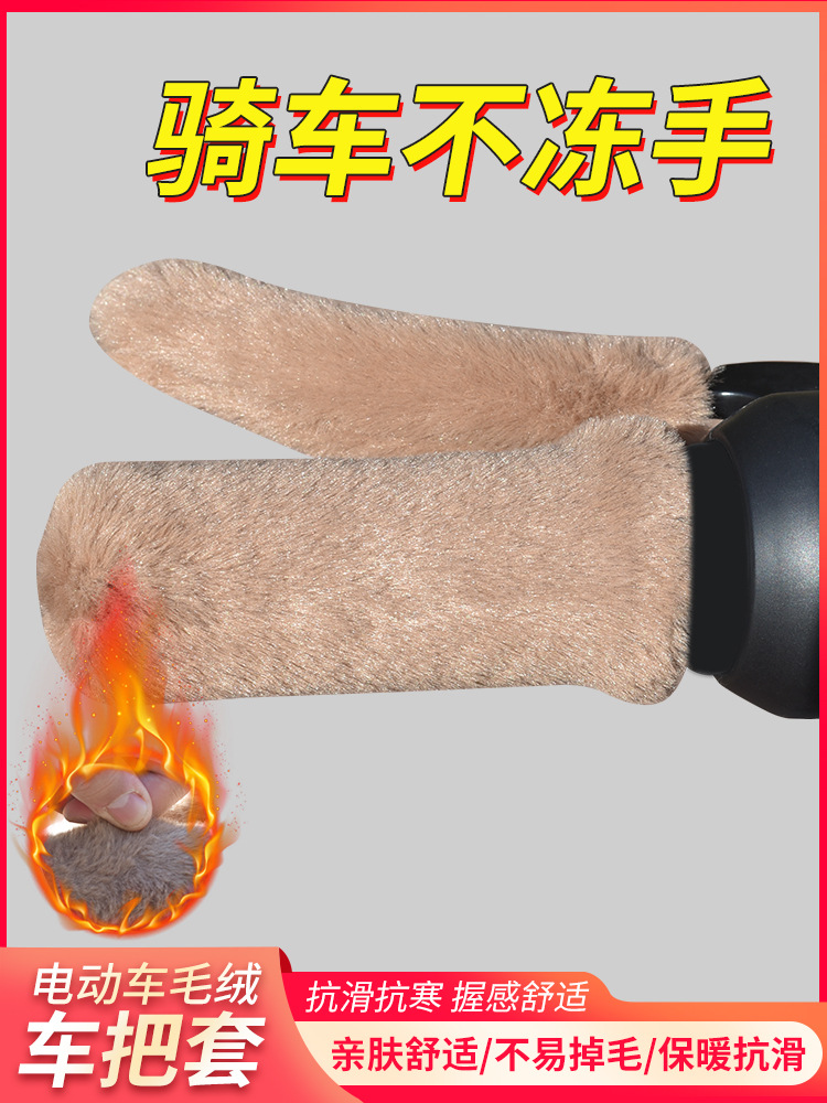 Guantes de conducción de automóviles eléctricos otoño y invierno batería triciclo de peluche calentamiento manija pedal de motocicleta eléctrica gruesa protector de manos