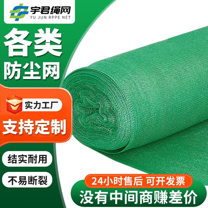 建筑工地防尘网防护网 绿色覆盖网建筑工地盖土网工地用安全网