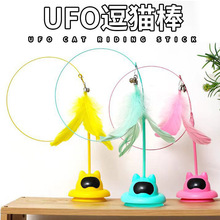 宠物用品ufo逗猫棒猫咪自嗨神器吸盘羽毛逗猫棒杆宠物玩具批发