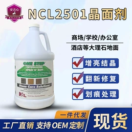 其他工业用清洗剂;金属清洗剂;石材养护用品