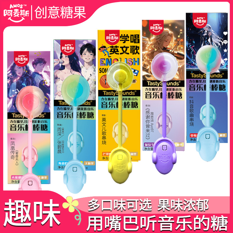 阿麦斯音乐棒棒糖水蜜桃味骨传导会唱歌的传声棒棒糖礼物送女友