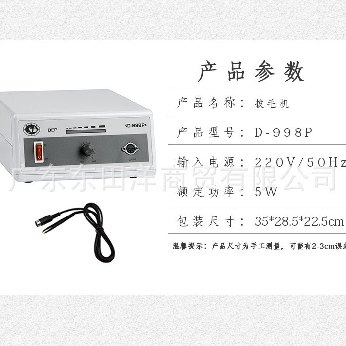 东田洋厂家直营美容设备高频波脱毛拔毛去毛仪D-998P