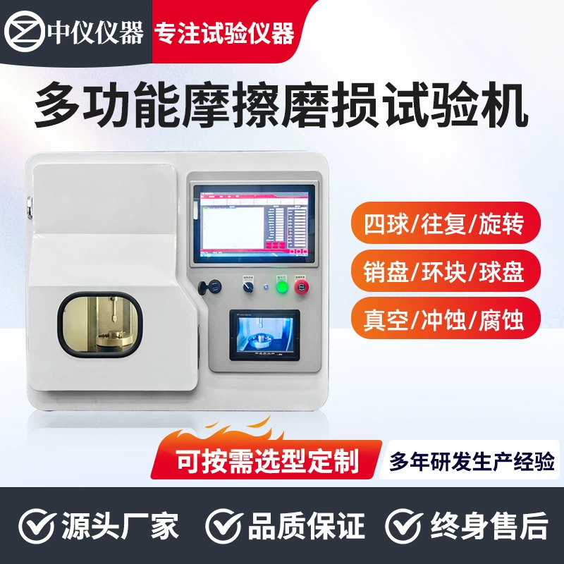 Вертикальный универсальный испытательный станок с микрокомпьютерным управлением, многофункциональный станок для испытаний на трение и износ с возвратно-поступательным кольцевым блоком