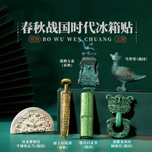 春秋战国时代冰箱贴南京苏州西安馆北京故宫博物院文创纪念品