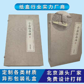 北京源头厂家 高端古装书画包装盒礼盒定制 装帧布艺 传统手工艺