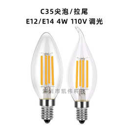 C35蜡烛灯泡 led灯丝灯 E12可调光 E14螺口 110v尖泡拉尾暖白 4W