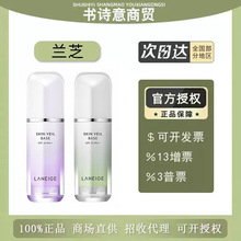 【官方正品】Laneige/兰芝雪纱隔离妆前乳打底矫色修颜遮瑕提亮