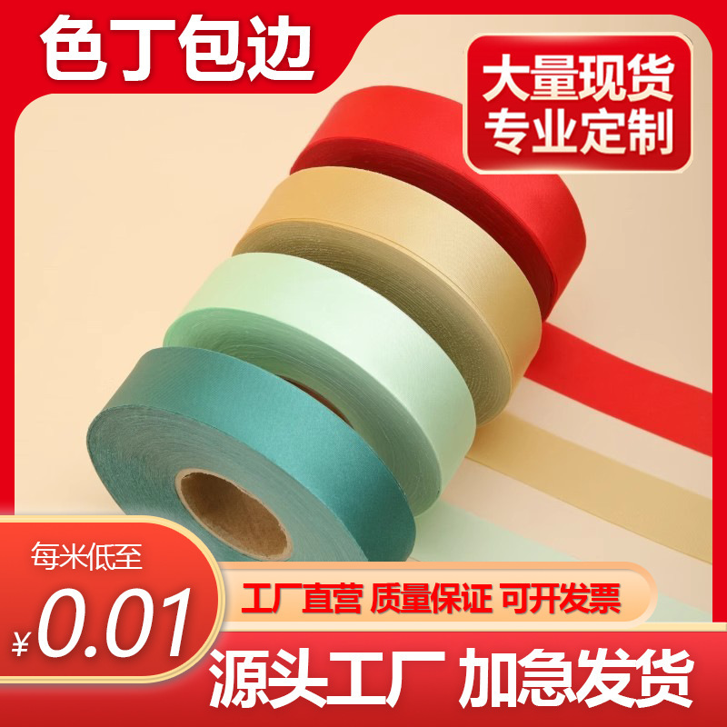 3cm Satin Edging Strip, Imitation Silk Piping Strip, Satin Cheongsam Edging, Pajamas, Bed Linen Edging Strip 3cm Satin Edging Strip, Imitation Silk Piping Strip, Satin Cheongsam Edging, Pajamas, Bed Linen Edging Strip