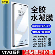 vivoX90pro水凝膜x70pro手机膜x90UV钢化膜x100适用x100pro膜Y100