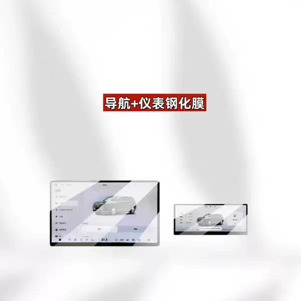 Applicable to 26 models of Lantu Taishan [Navigation + Instrument] high-definition tempered film