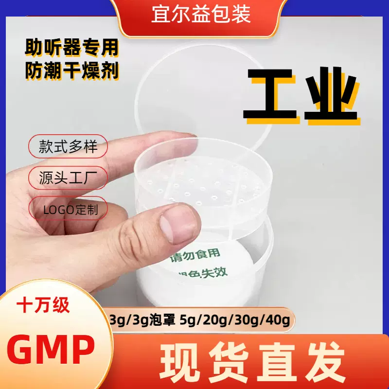 源头工厂干燥罐盒防潮剂干燥剂30克橙色变色硅胶干燥饼助听器耳蜗