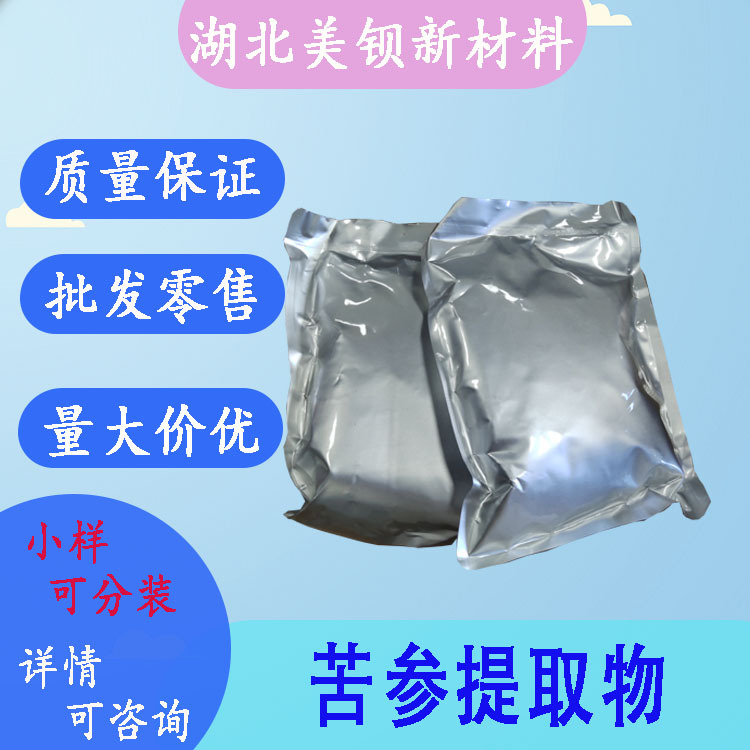 苦参提取物  含量99% 现货 100g/袋