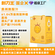 刺梨汁oem代加工 贵州刺梨原浆 天然维生素c健康饮品贴牌定制