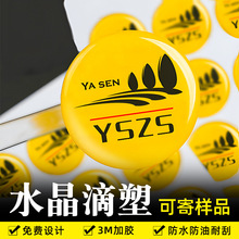 水晶滴塑立体透明贴纸PVC塑料防水环氧树脂商来图按需标滴胶铭牌